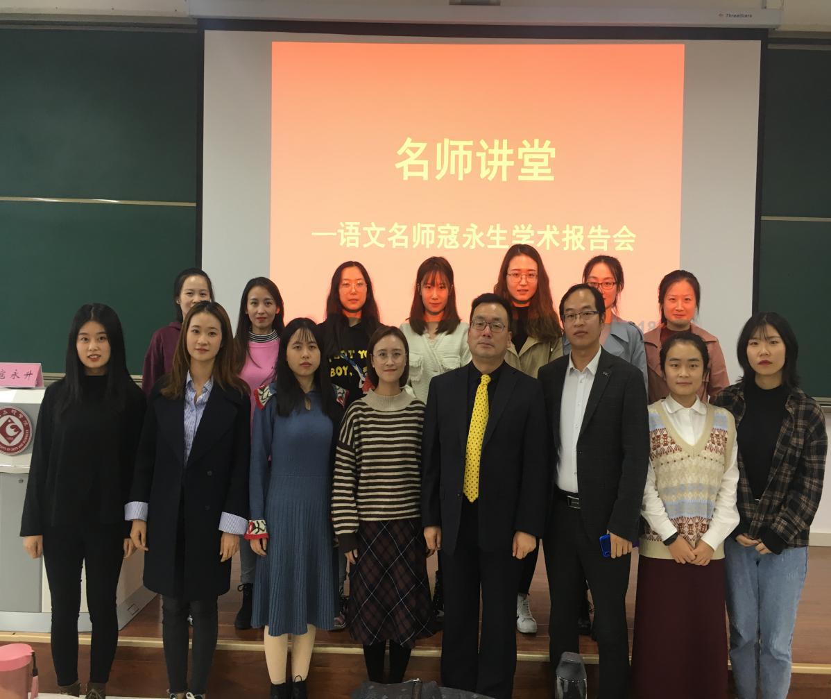 报告会后寇永升老师与伟德bv官网学科教学(语文)研究生合影留念