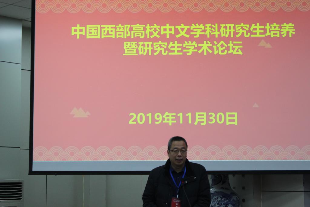 西藏民族大学文学院副院长严寅春交流发言