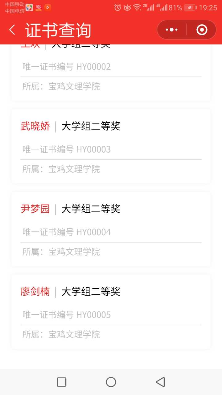 电子证书3